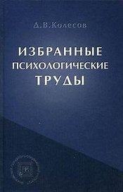 Избранные психологические труды