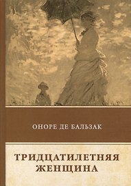 Тридцатилетняя женщина