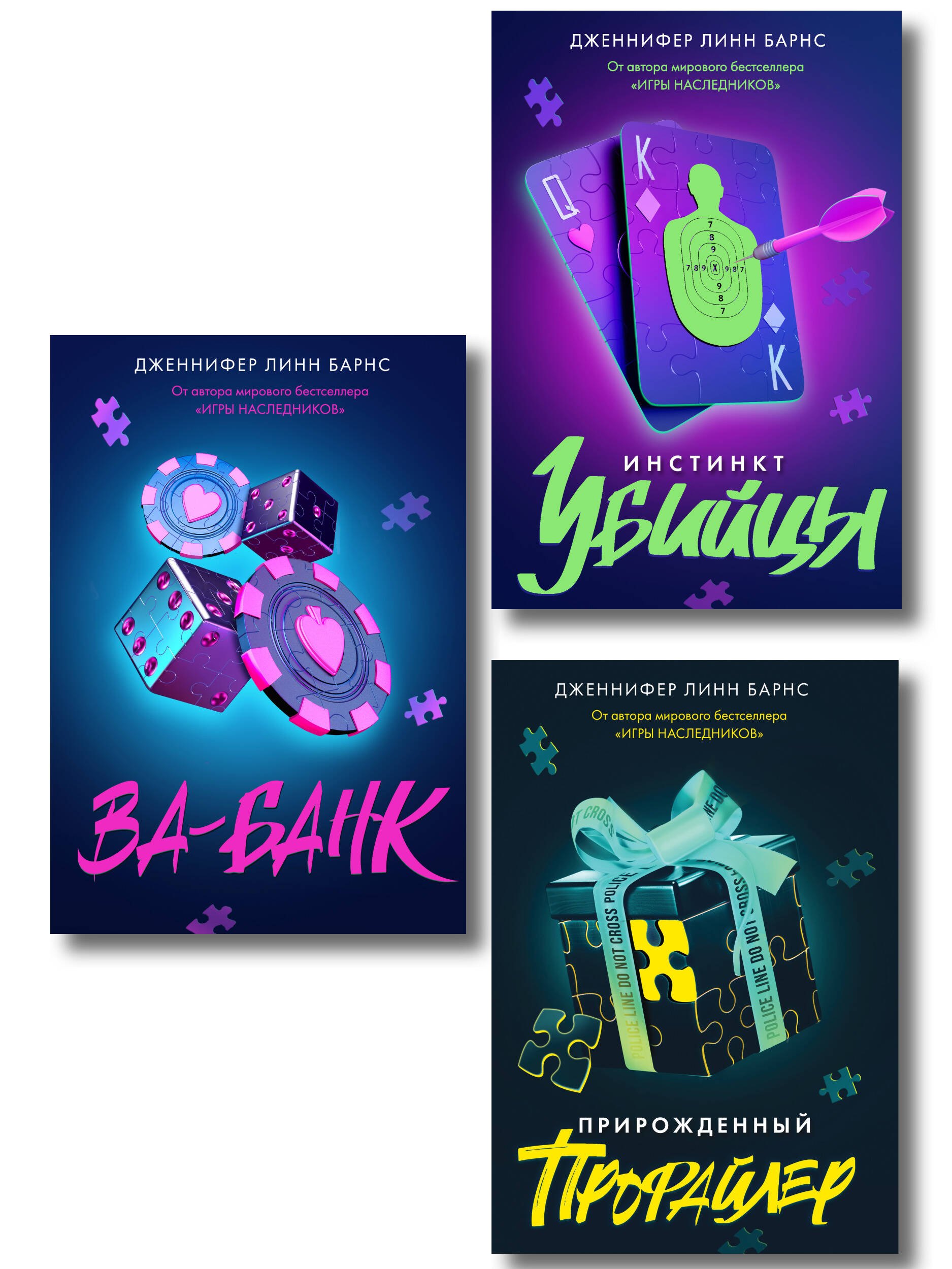 Комплект из 3 книг: Прирожденный профайлер (#1) + Инстинкт убийцы (#2) + Ва-банк (#3)
Комплект из 3 книг: Прирожденный профайлер (#1) + Инстинкт убийцы (#2) + Ва-банк (#3)