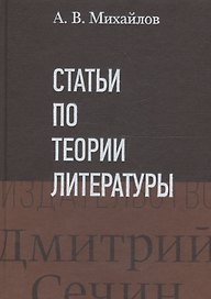 Статьи по теории литературы