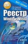 Реестр Windows Vista