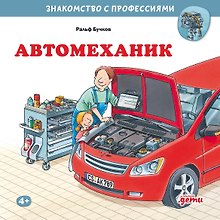 Автомеханик