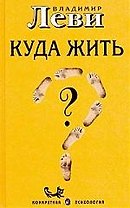 Куда жить?