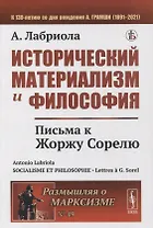 Исторический материализм и философия: Письма к Жоржу Сорелю