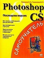 Photoshop CS.Последняя версия