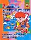 Развиваем мелкую моторику руки