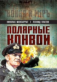 Полярные конвои
