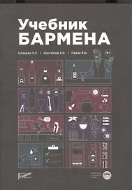 Учебник бармена