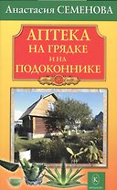 Аптека на грядке и на подоконнике.