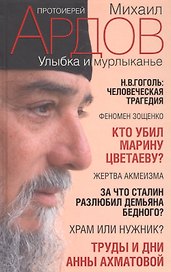 Улыбка и мурлыканье: Заметки читателя