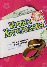 Муж и жена - одна сатана