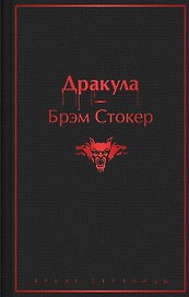 Дракула