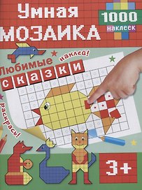 Любимые сказки