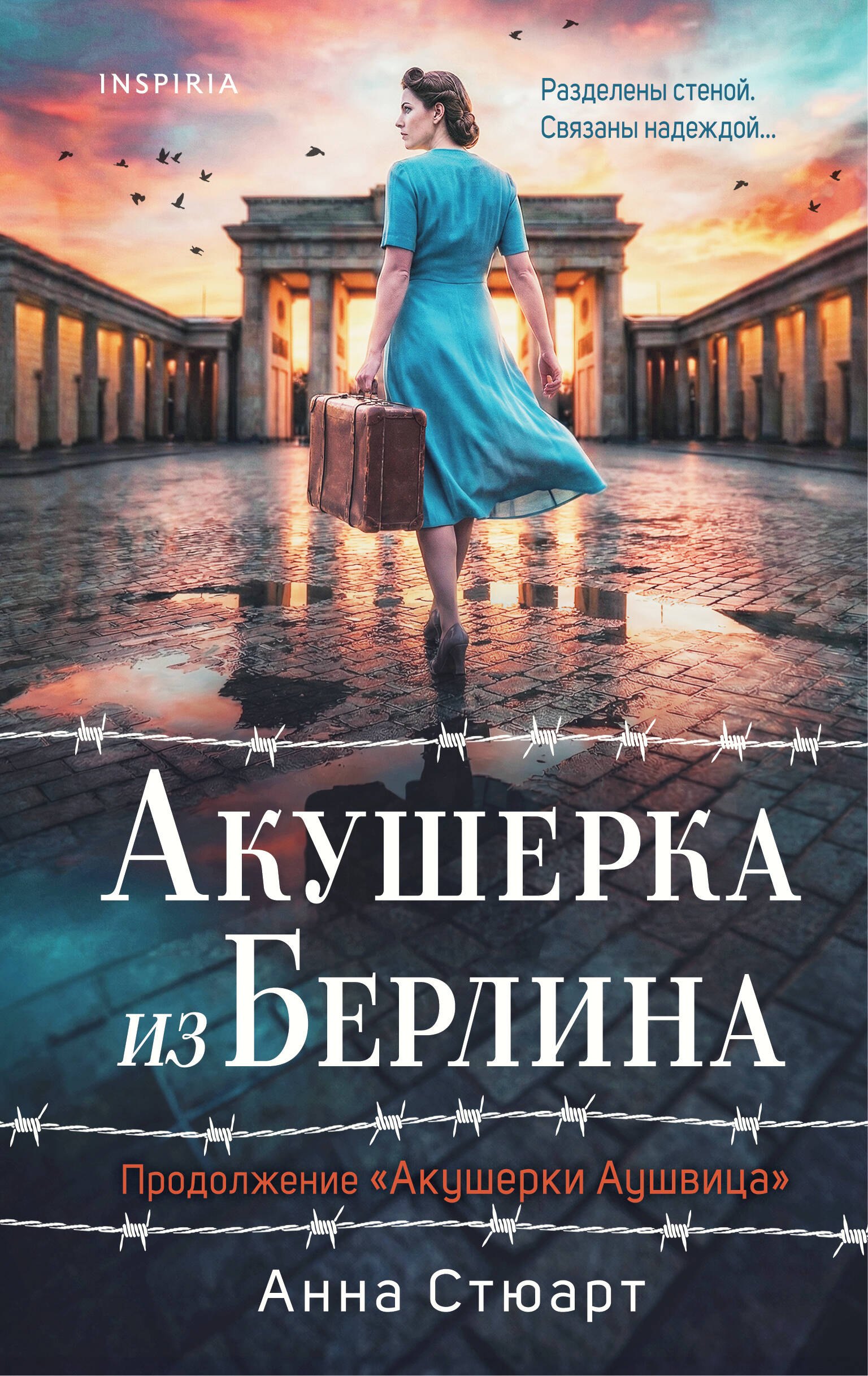 Акушерка из Берлина
Акушерка из Берлина