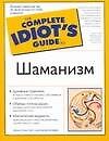 Шаманизм