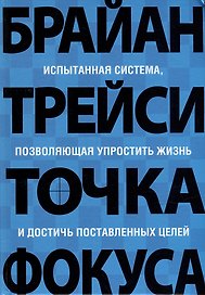 Точка фокуса
