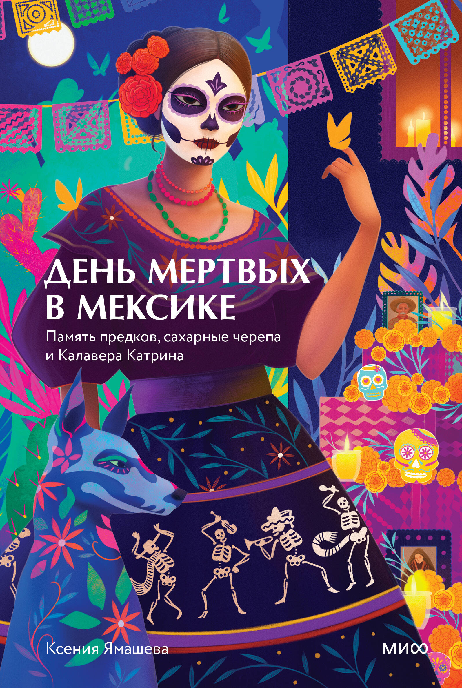 День мертвых в Мексике. Память предков, сахарные черепа и Калавера Катрина
День мертвых в Мексике. Память предков, сахарные черепа и Калавера Катрина