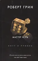 Мастер игры