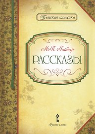 Рассказы