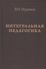 Интегральная педагогика