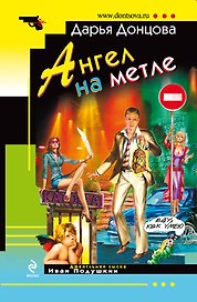 Ангел на метле
