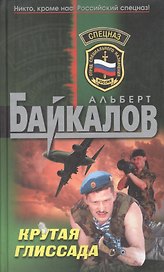 Крутая глиссада