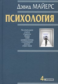 Психология