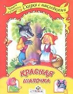 Дюймовочка: Сказка с сокращениями