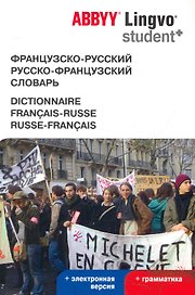 Французско-русский | русско-французский словарь ABBYY Lingvo STUDENT