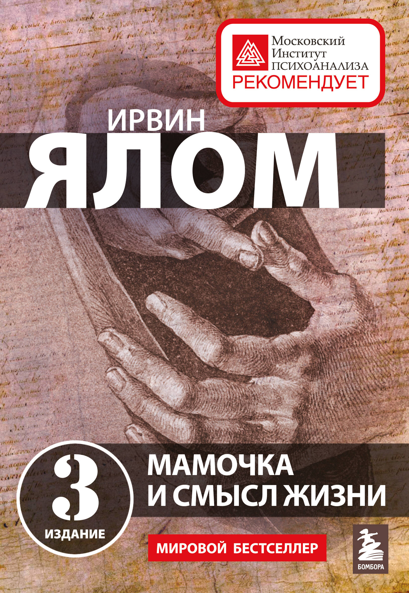 Мамочка и смысл жизни
Мамочка и смысл жизни
