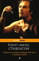 Странная история доктора Джекила и мистера Хайда