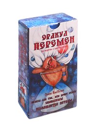 Оракул Перемен. 54 карты + инструкция