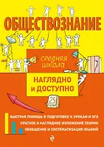 Обществознание