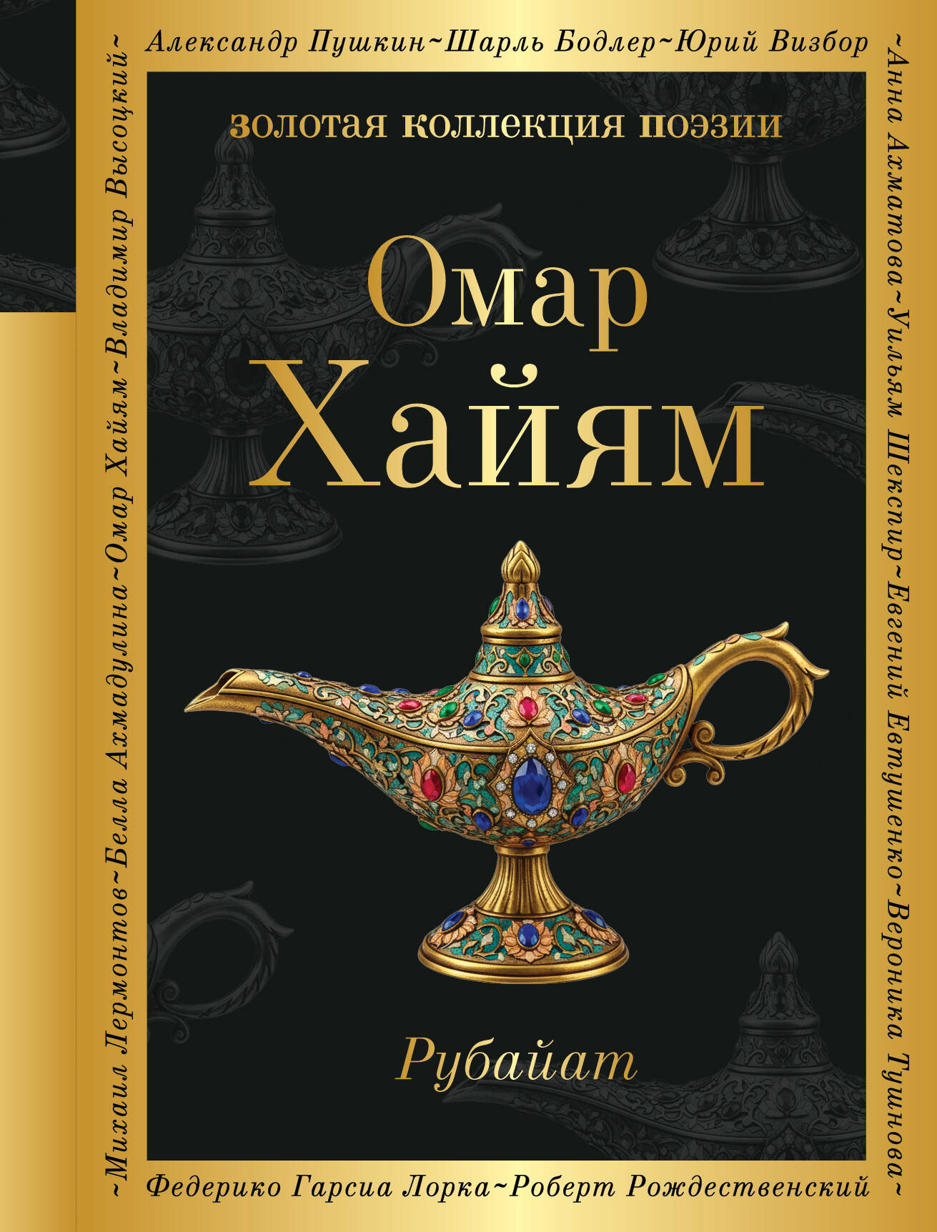 Рубайат
Рубайат