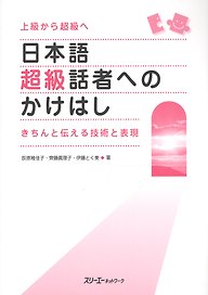 The Bridge to Becoming a Fluent Speaker of Japanese/ Переход к Свободному Общению на Японском: Техники и Выражения для Эффективной Коммуникации