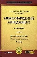 Международный менеджмент