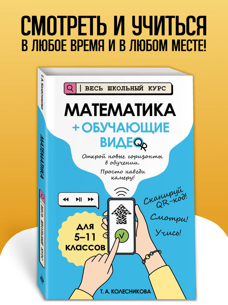 Математика (+ обучающие видео)
Математика (+ обучающие видео)