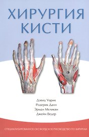 Диагностическая дерматоскопия. Иллюстрированное руководство