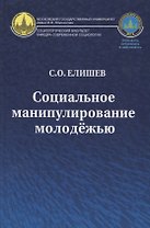 Социальное манипулирование молодежью