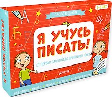 Я учусь писать! Скоро в школу. Комплект из 7 книг