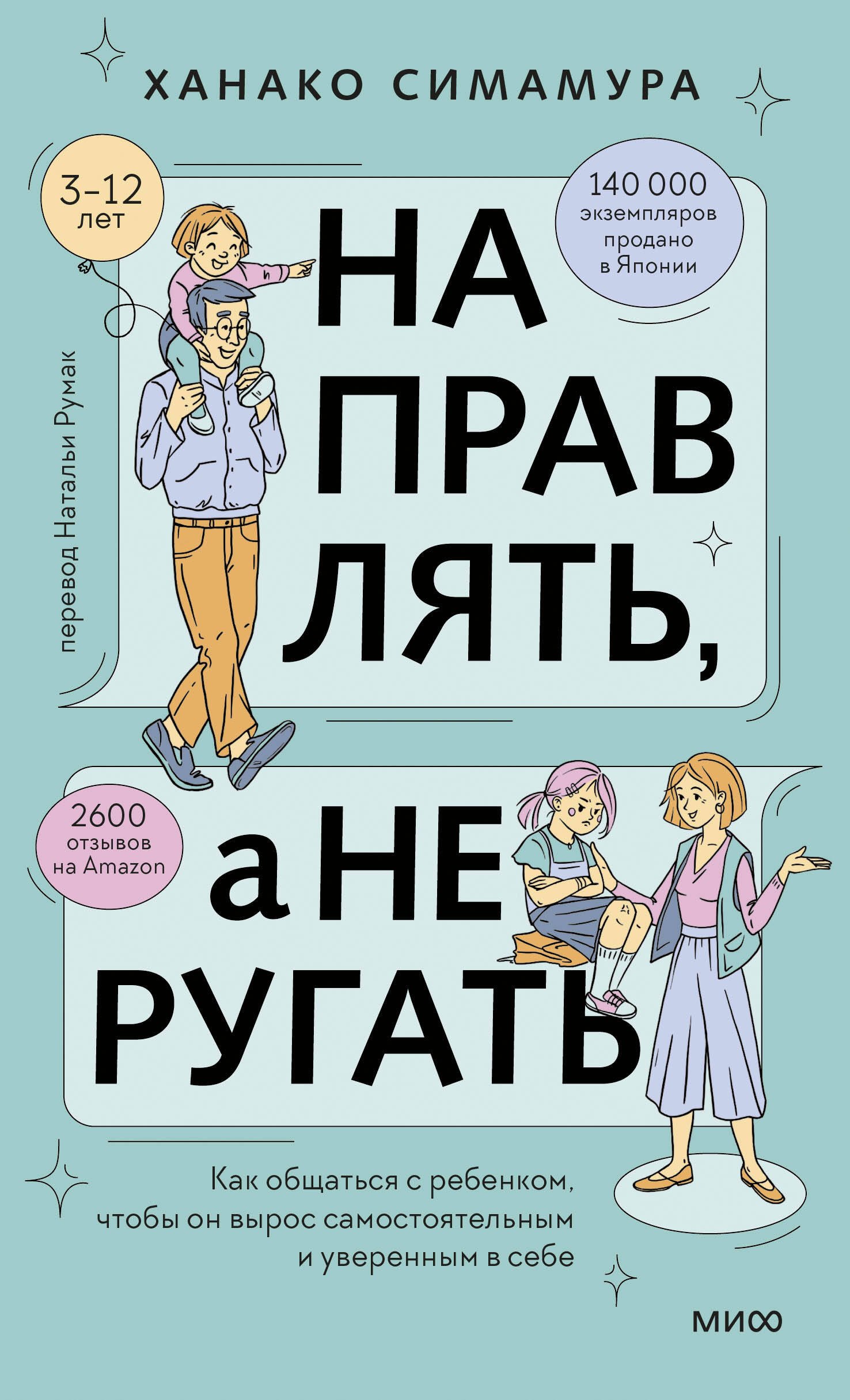 Направлять, а не ругать. Как общаться с ребенком, чтобы он вырос самостоятельным и уверенным в себе
Направлять, а не ругать. Как общаться с ребенком, чтобы он вырос самостоятельным и уверенным в себе
