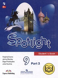 Английский язык. 9 класс. В 4-х частях. Часть 3 (версия для слабовидящих)