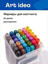 Маркеры для скетчинга 36 цветов, двусторонние пулевидный/скошенный наконечник, Art idea