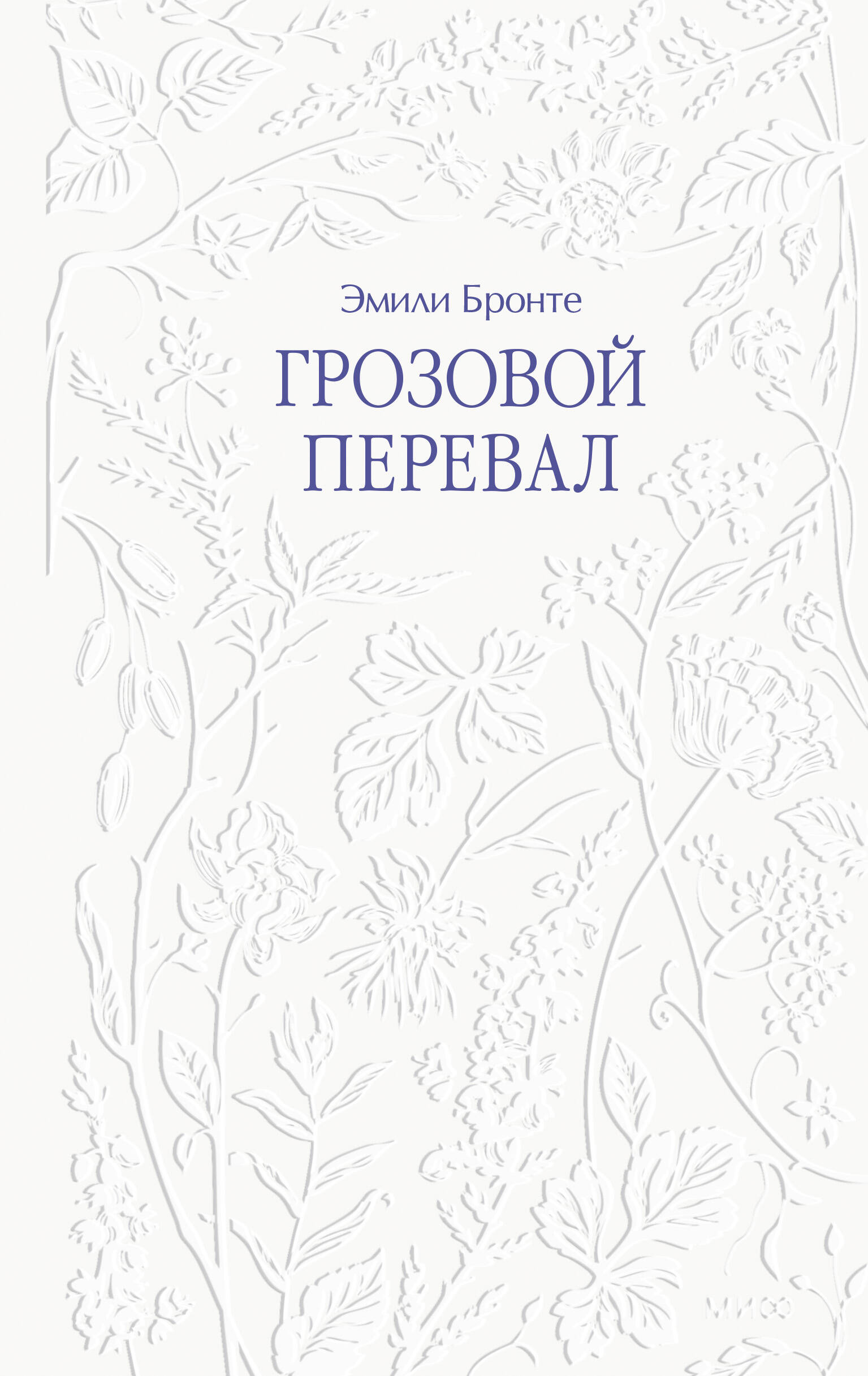 Грозовой перевал
Грозовой перевал