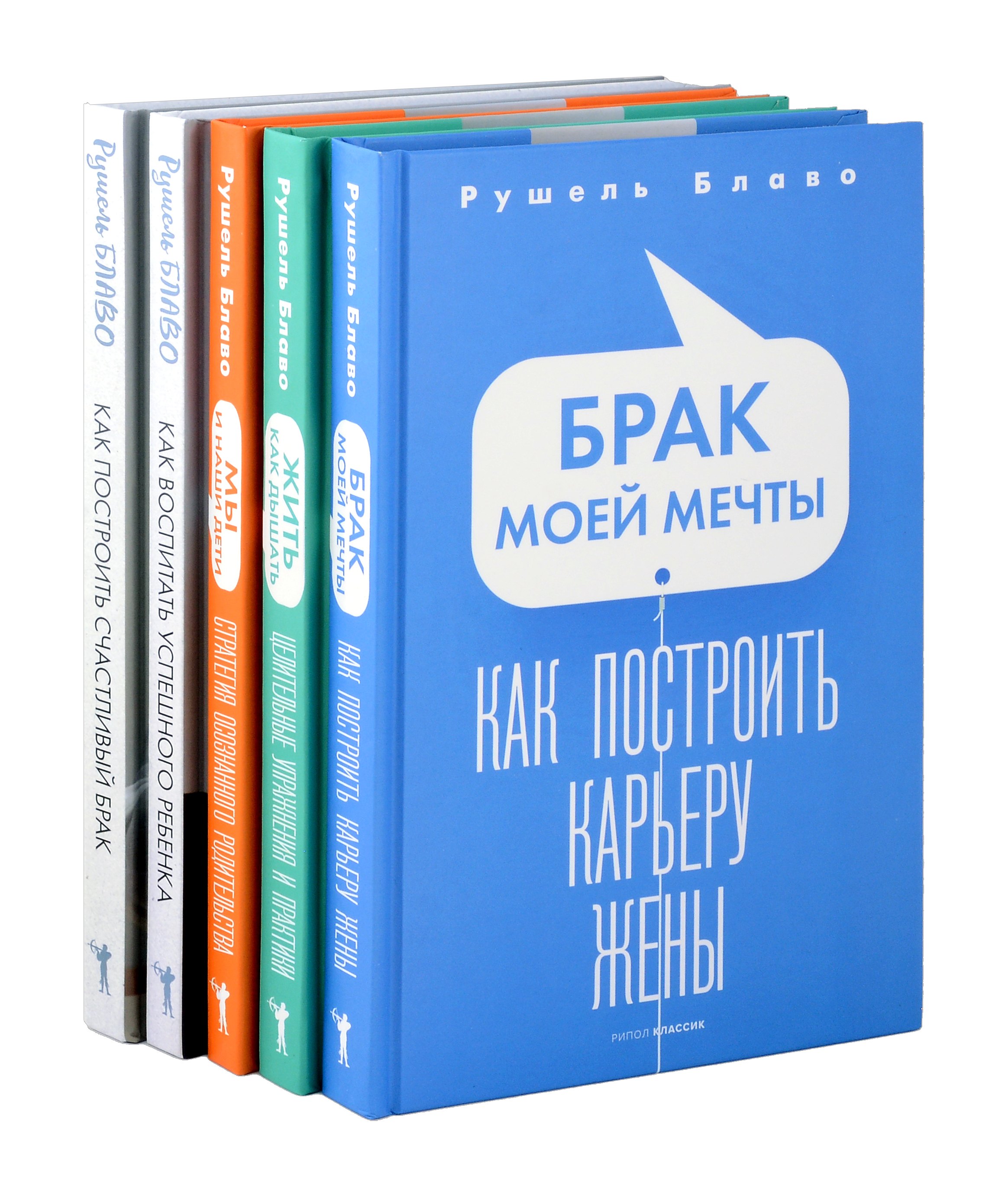 Брак моей мечты, Жить как дышать, Мы и наши дети, Как воспитать успешного ребенка, Как построить счастливый брак (комплект из 5-ти книг)
Брак моей мечты, Жить как дышать, Мы и наши дети, Как воспитать успешного ребенка, Как построить счастливый брак (комплект из 5-ти книг)