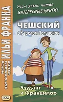 Чешский с Карелом Полачеком. Эдудант и Францимор = Edudant a Francimor