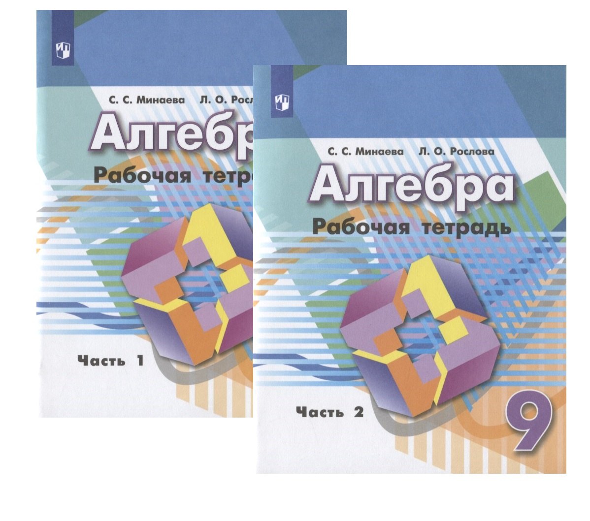 Алгебра. Рабочая тетрадь. 9 класс. Учебное пособие для общеобразовательных организаций (комплект из 2 книг)
Алгебра. Рабочая тетрадь. 9 класс. Учебное пособие для общеобразовательных организаций (комплект из 2 книг)
