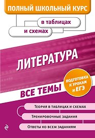 Литература