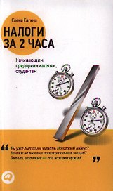 Налоги за два часа