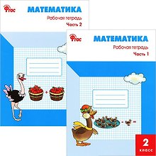 Математика 2 кл. Р/т ч.1,2 (к УМК Моро) (м) (ФГОС) (компл. 2 кн.)